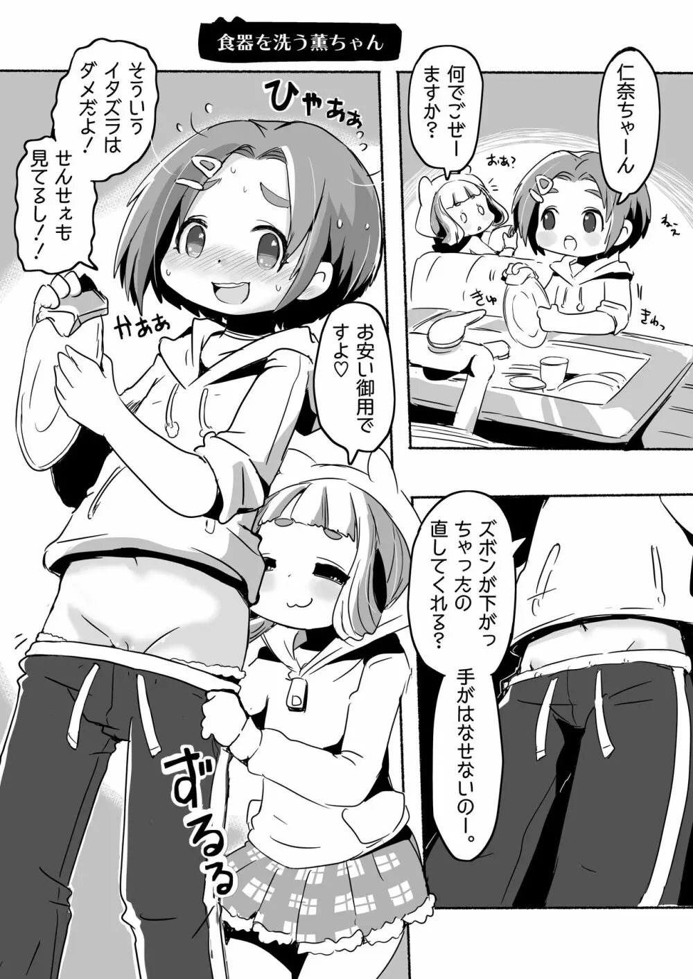 りとるHADAKAふぇすてぃぼぅ Page.33