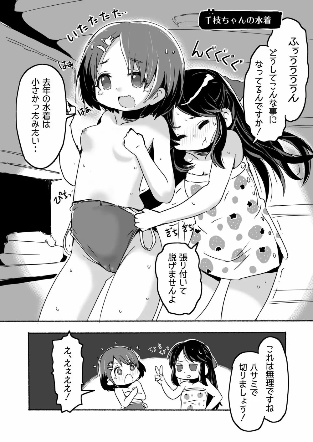 りとるHADAKAふぇすてぃぼぅ Page.35