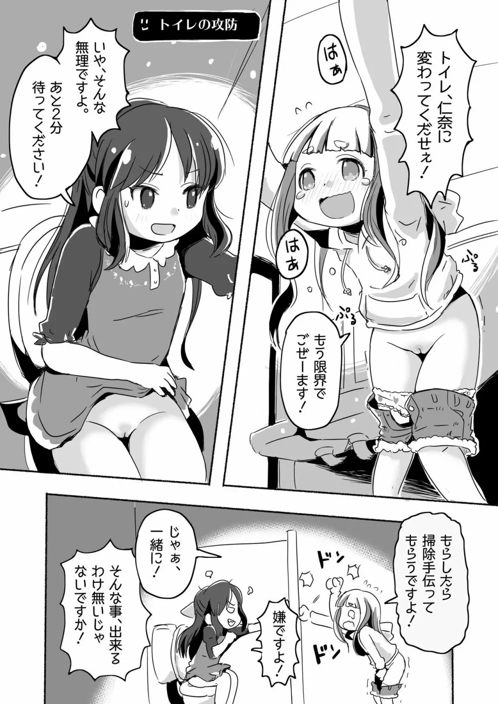 りとるHADAKAふぇすてぃぼぅ Page.38