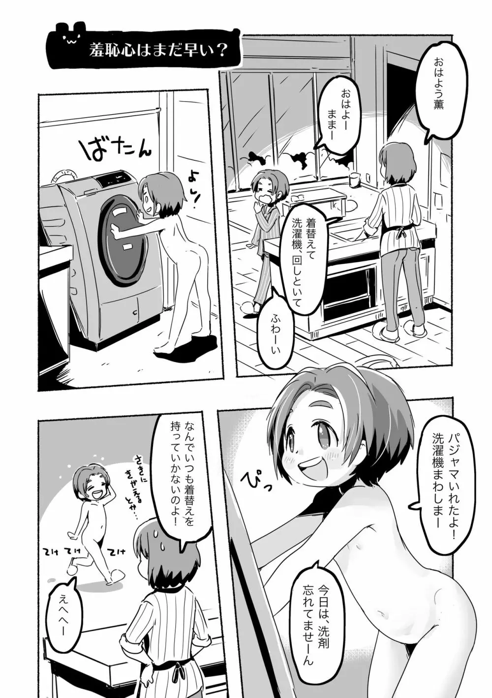 りとるHADAKAふぇすてぃぼぅ Page.4