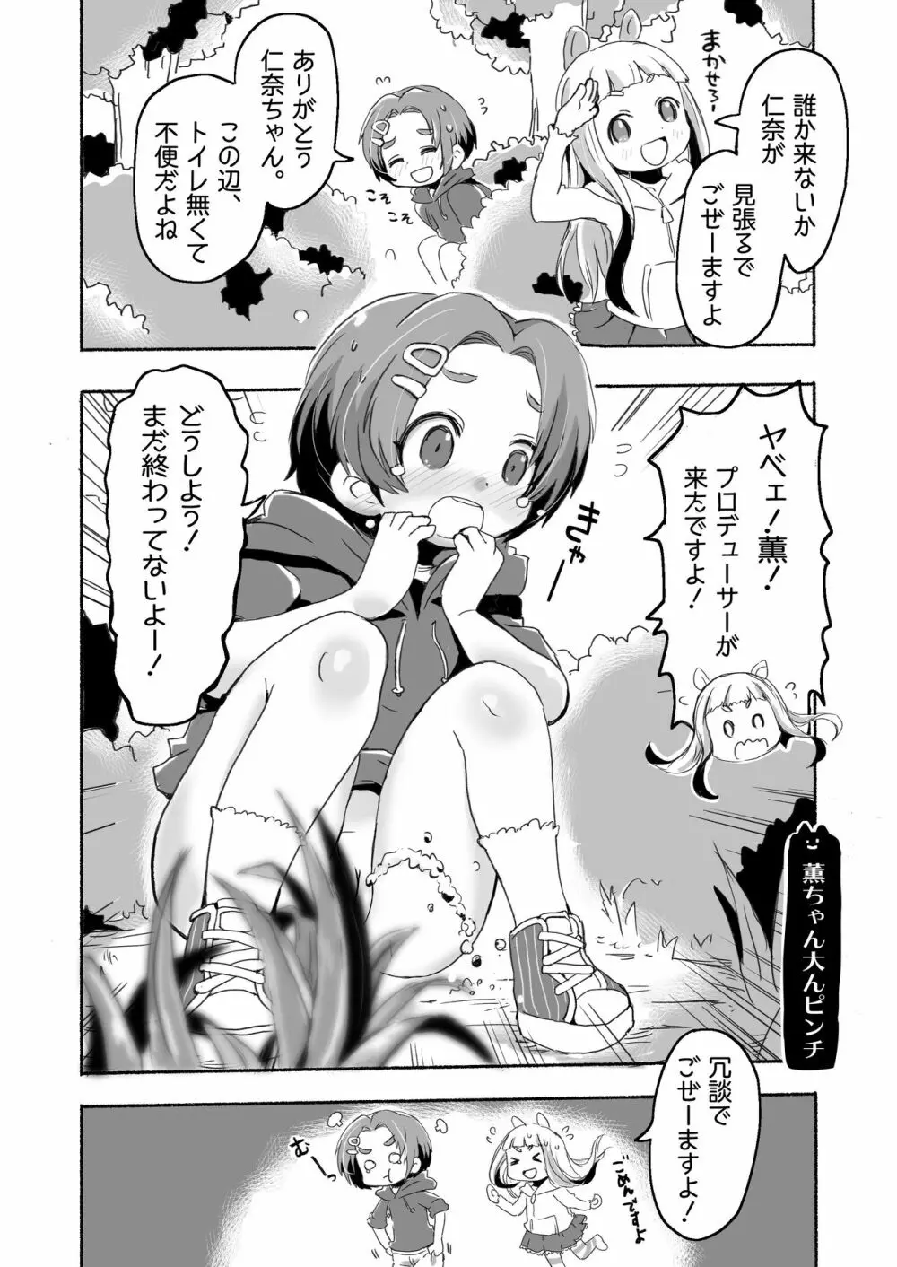 りとるHADAKAふぇすてぃぼぅ Page.42