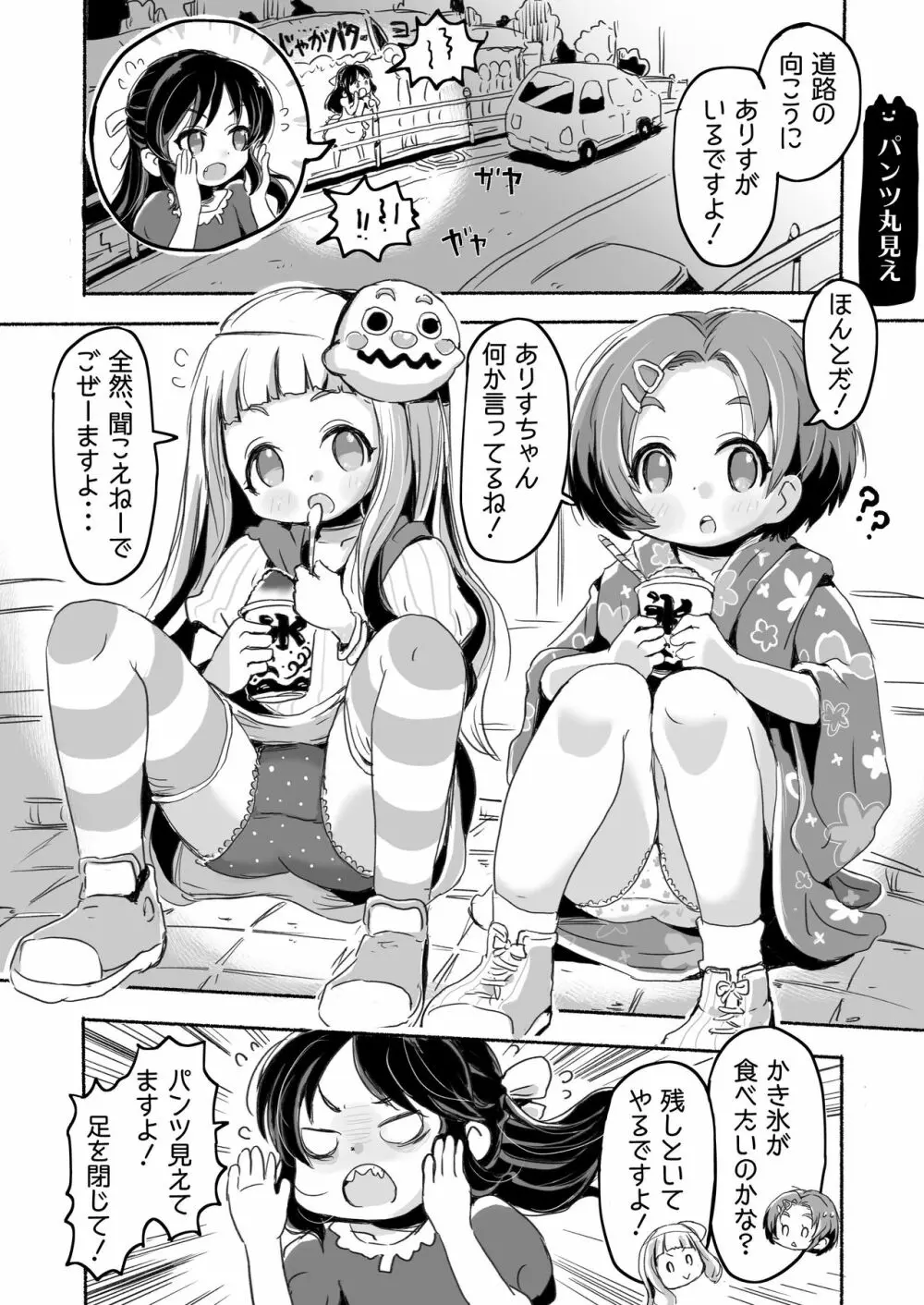 りとるHADAKAふぇすてぃぼぅ Page.48