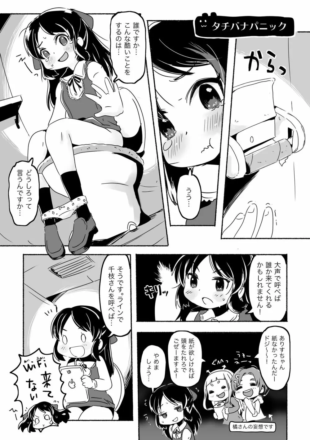 りとるHADAKAふぇすてぃぼぅ Page.5