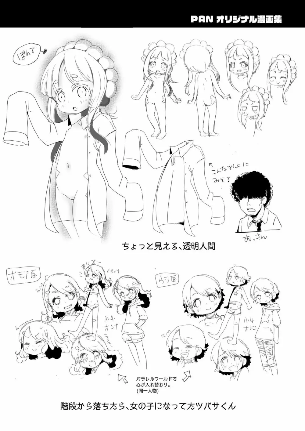 りとるHADAKAふぇすてぃぼぅ Page.52