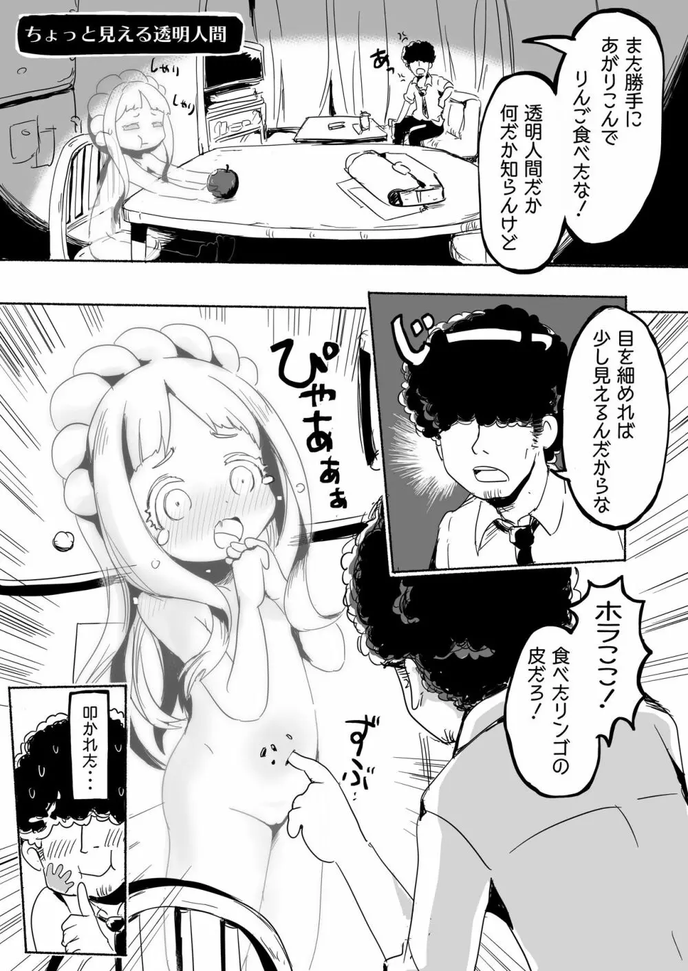 りとるHADAKAふぇすてぃぼぅ Page.53