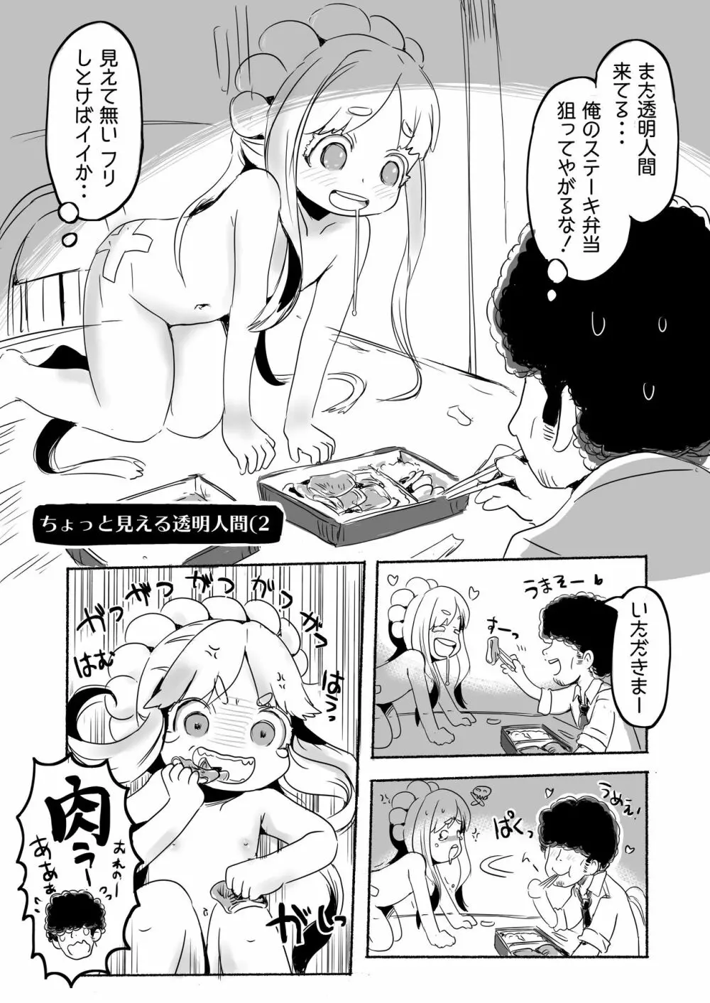 りとるHADAKAふぇすてぃぼぅ Page.54