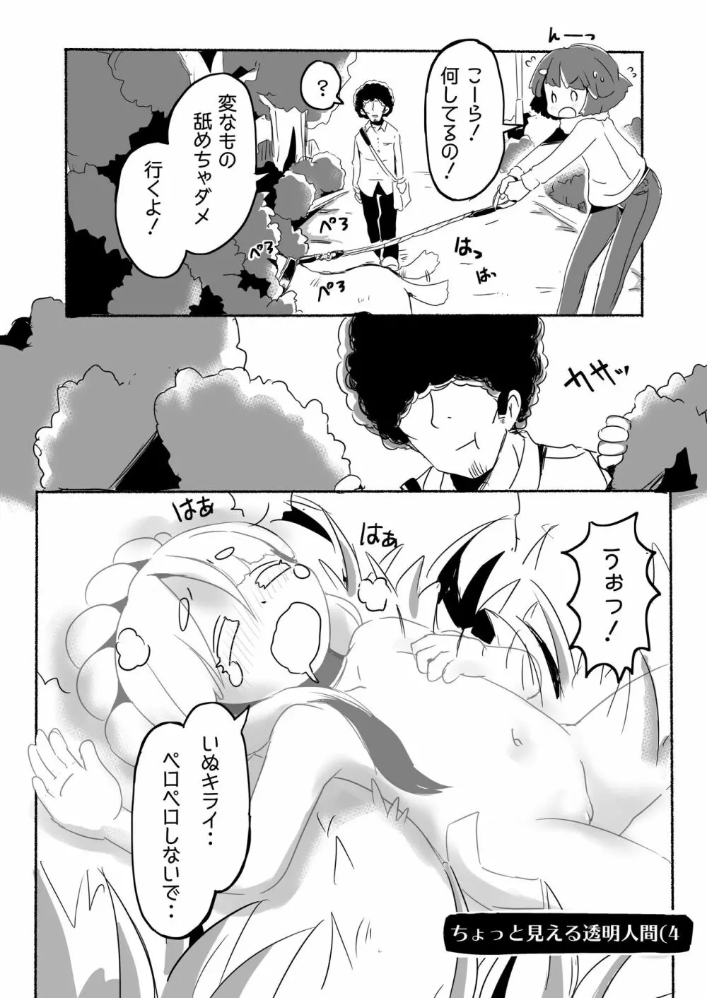 りとるHADAKAふぇすてぃぼぅ Page.56