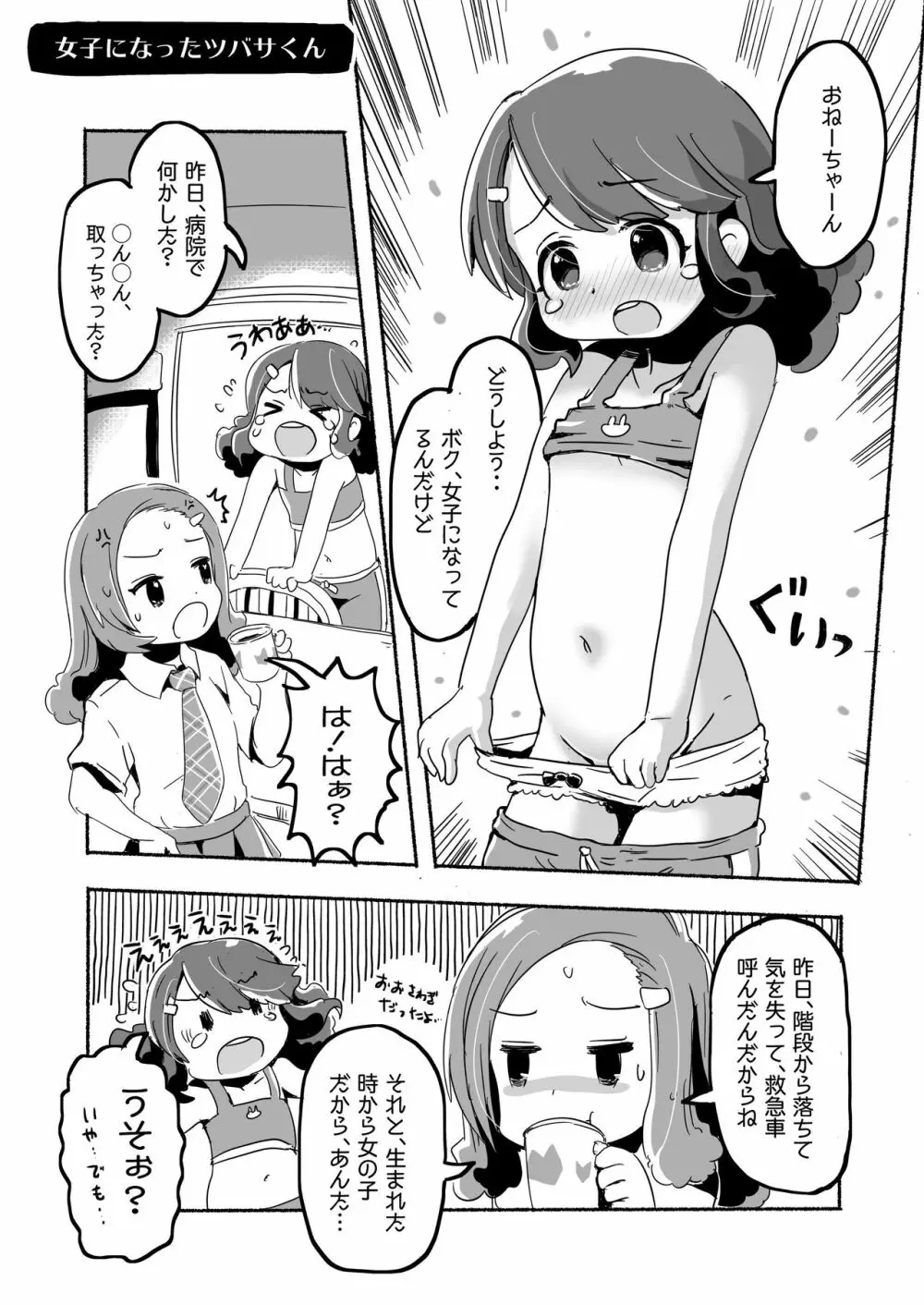 りとるHADAKAふぇすてぃぼぅ Page.59