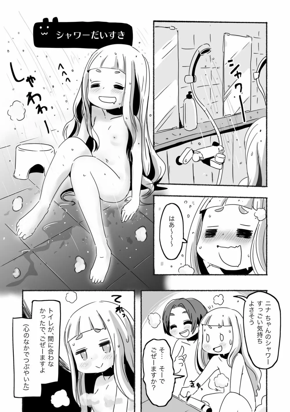 りとるHADAKAふぇすてぃぼぅ Page.6