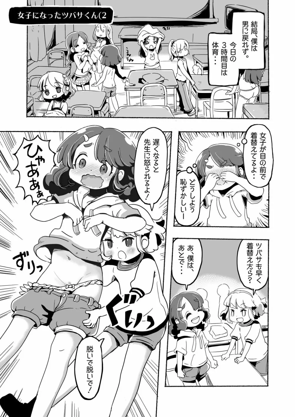 りとるHADAKAふぇすてぃぼぅ Page.60