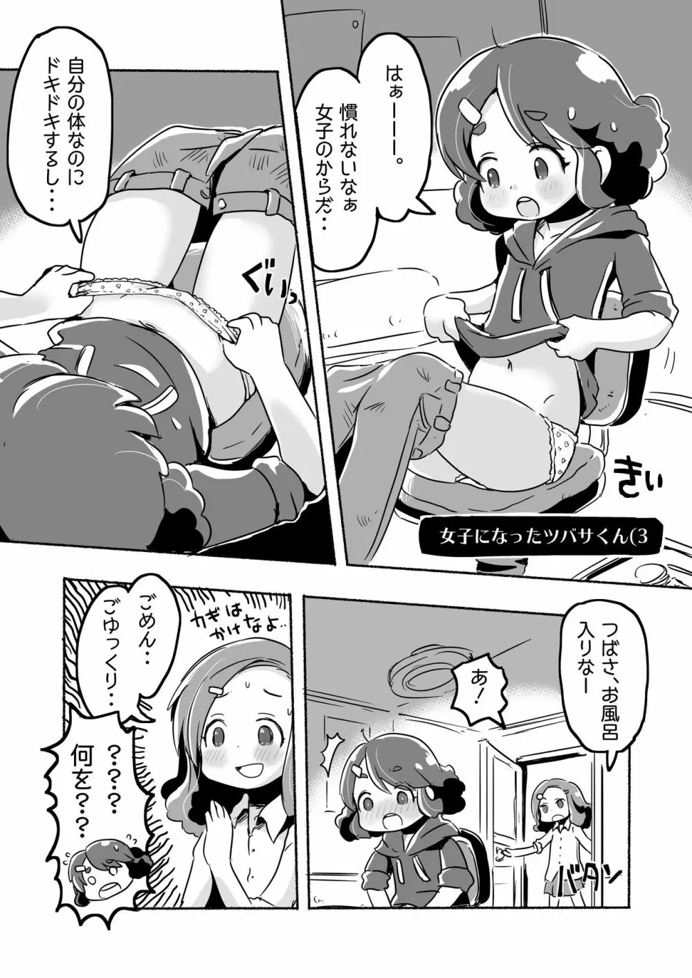 りとるHADAKAふぇすてぃぼぅ Page.61