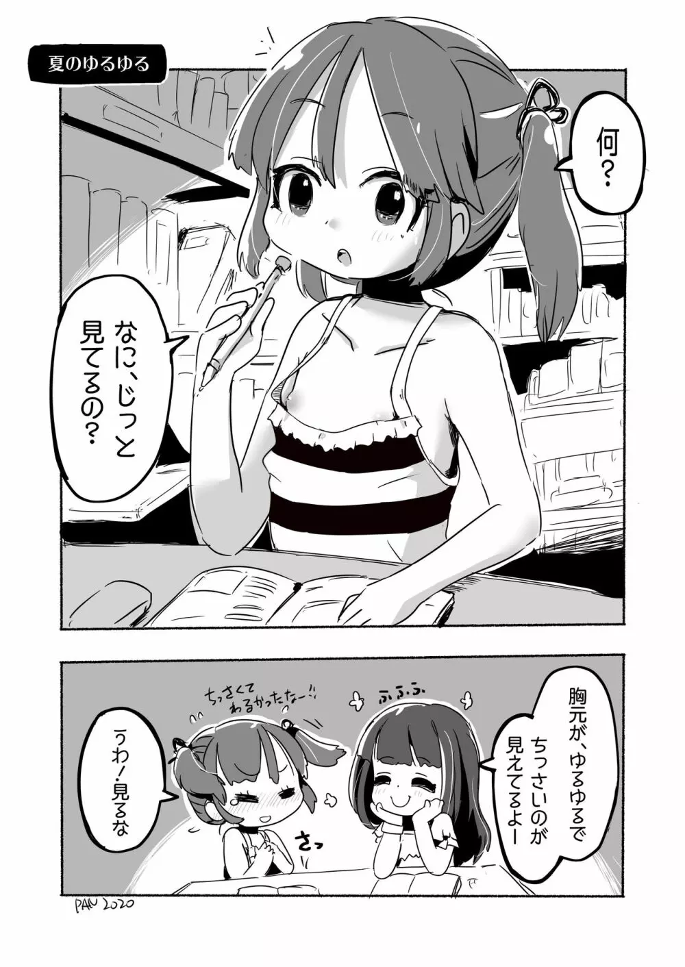 りとるHADAKAふぇすてぃぼぅ Page.62