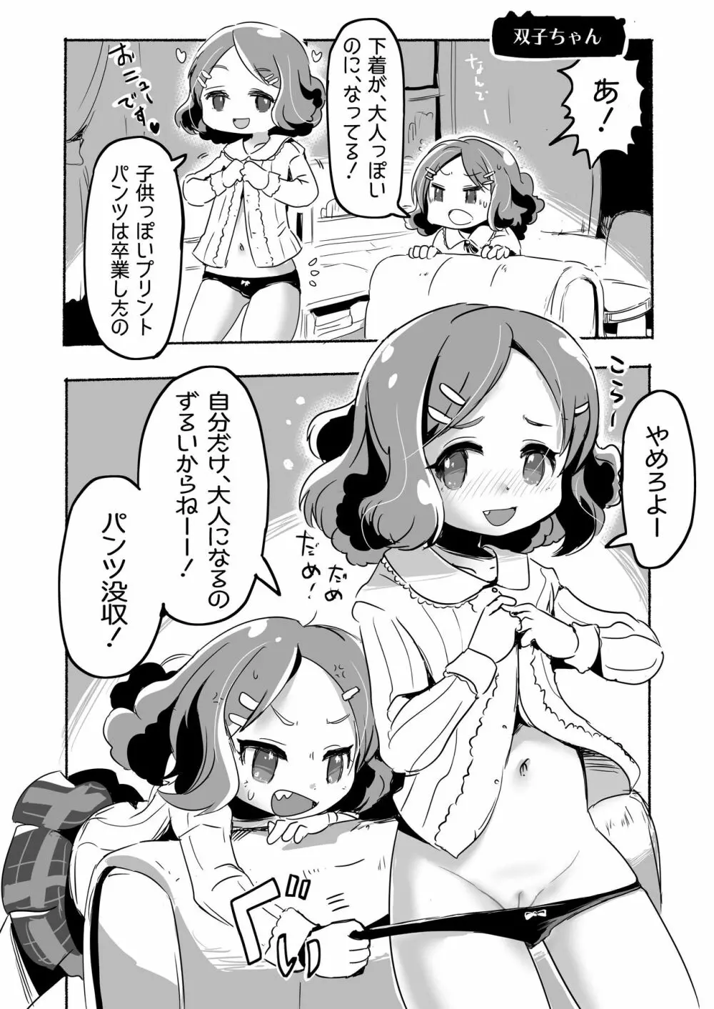 りとるHADAKAふぇすてぃぼぅ Page.63