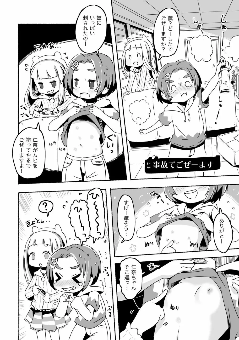 りとるHADAKAふぇすてぃぼぅ Page.8