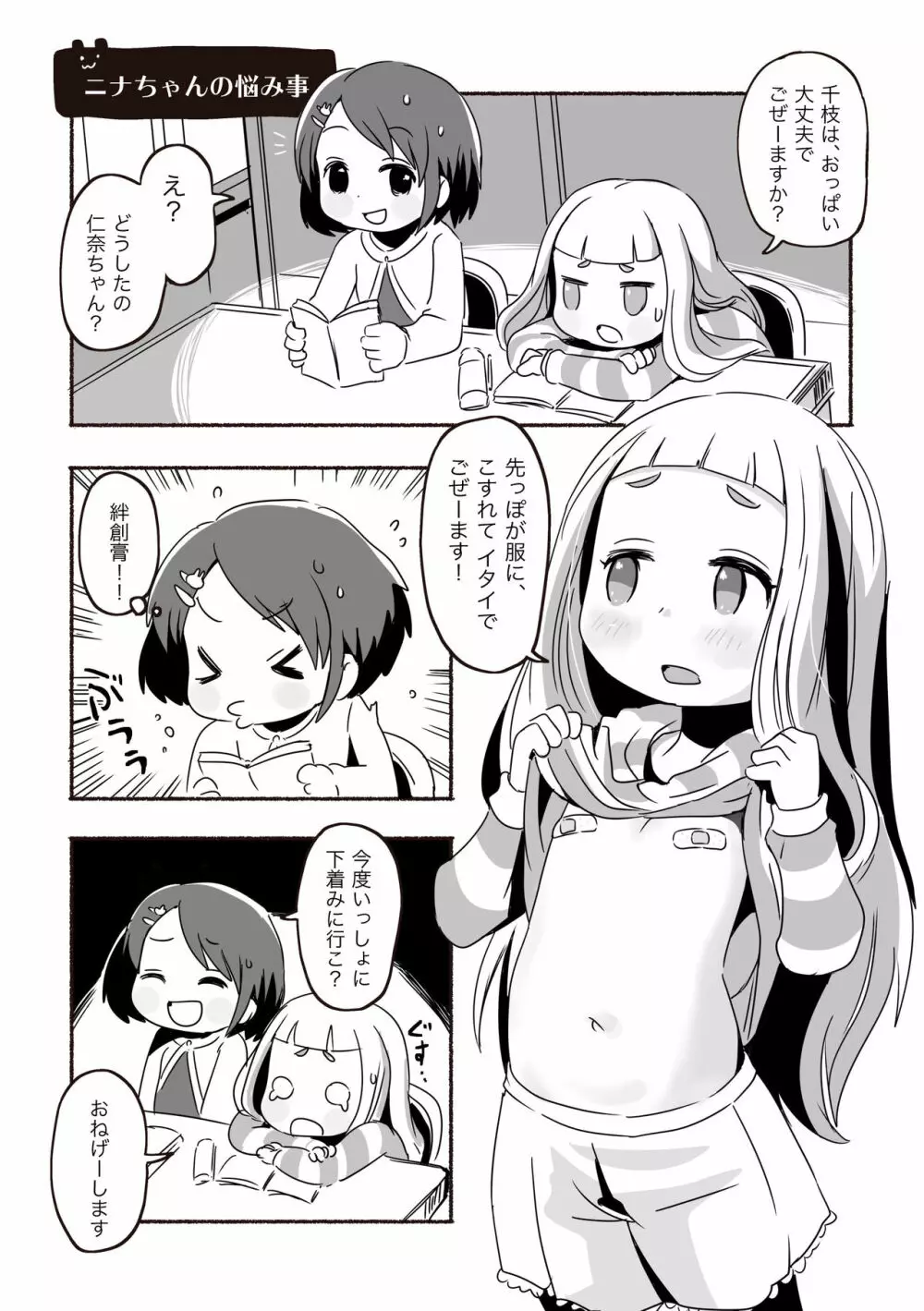 りとるHADAKAふぇすてぃぼぅ Page.9