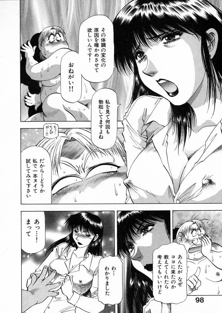 白い秘めごと Page.101