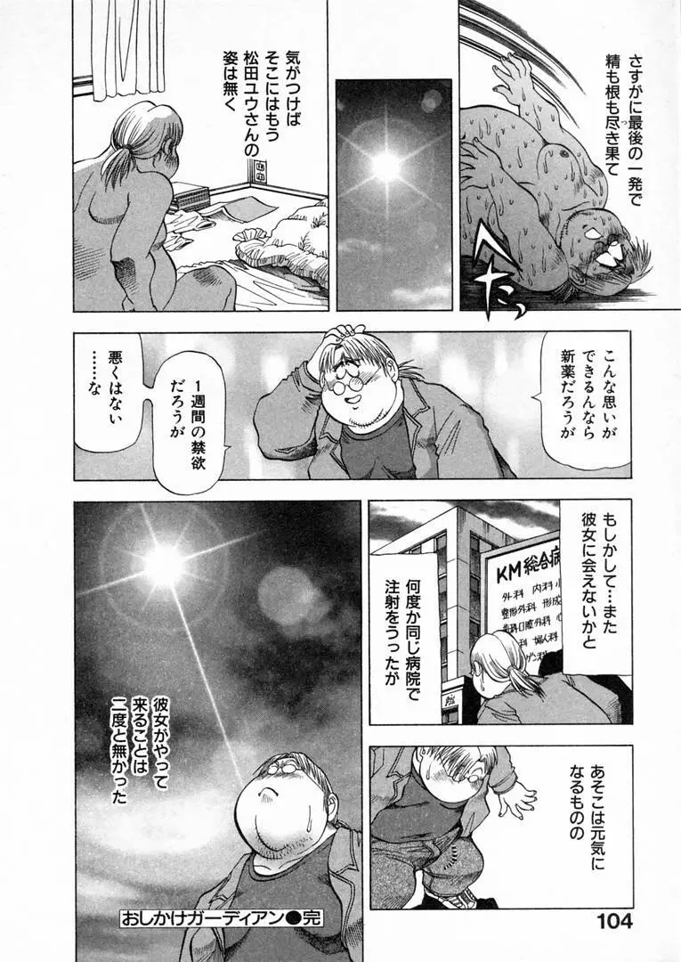 白い秘めごと Page.107