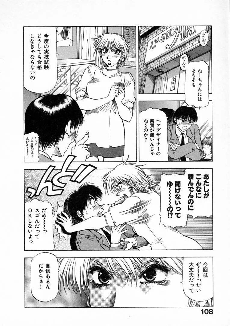 白い秘めごと Page.111