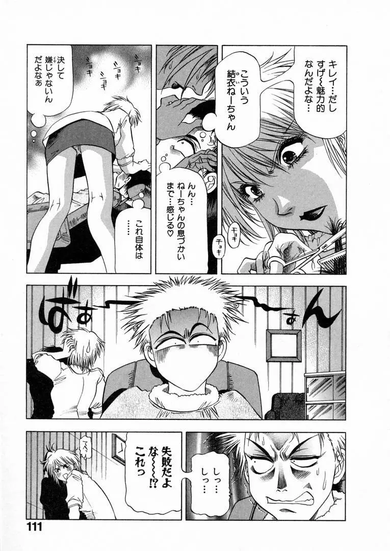 白い秘めごと Page.114