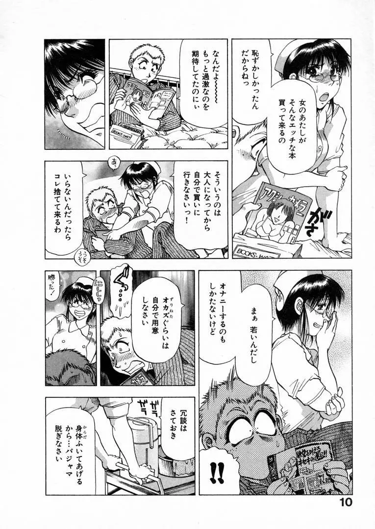 白い秘めごと Page.13