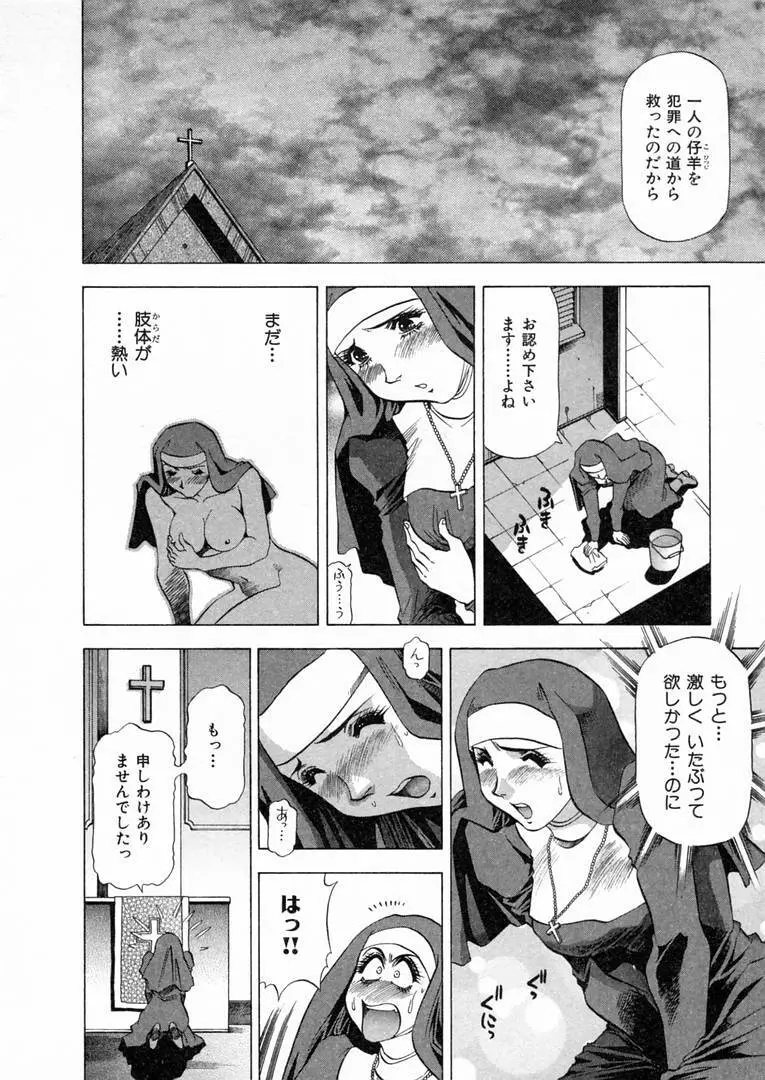 白い秘めごと Page.141