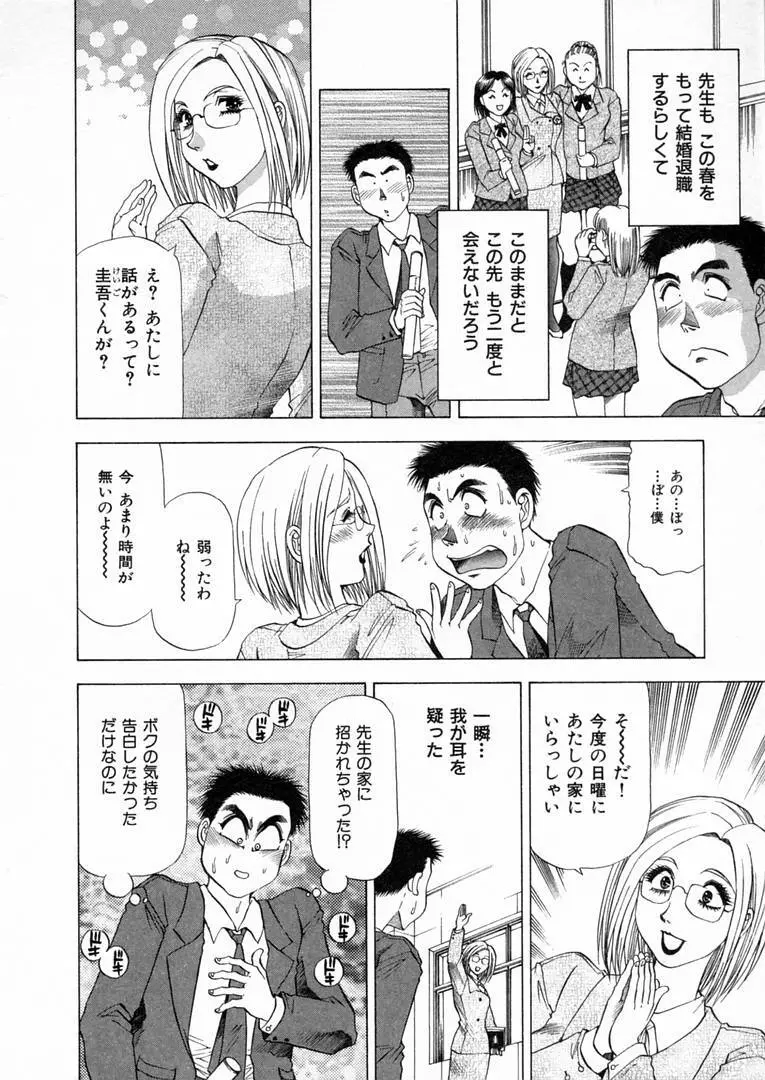 白い秘めごと Page.145