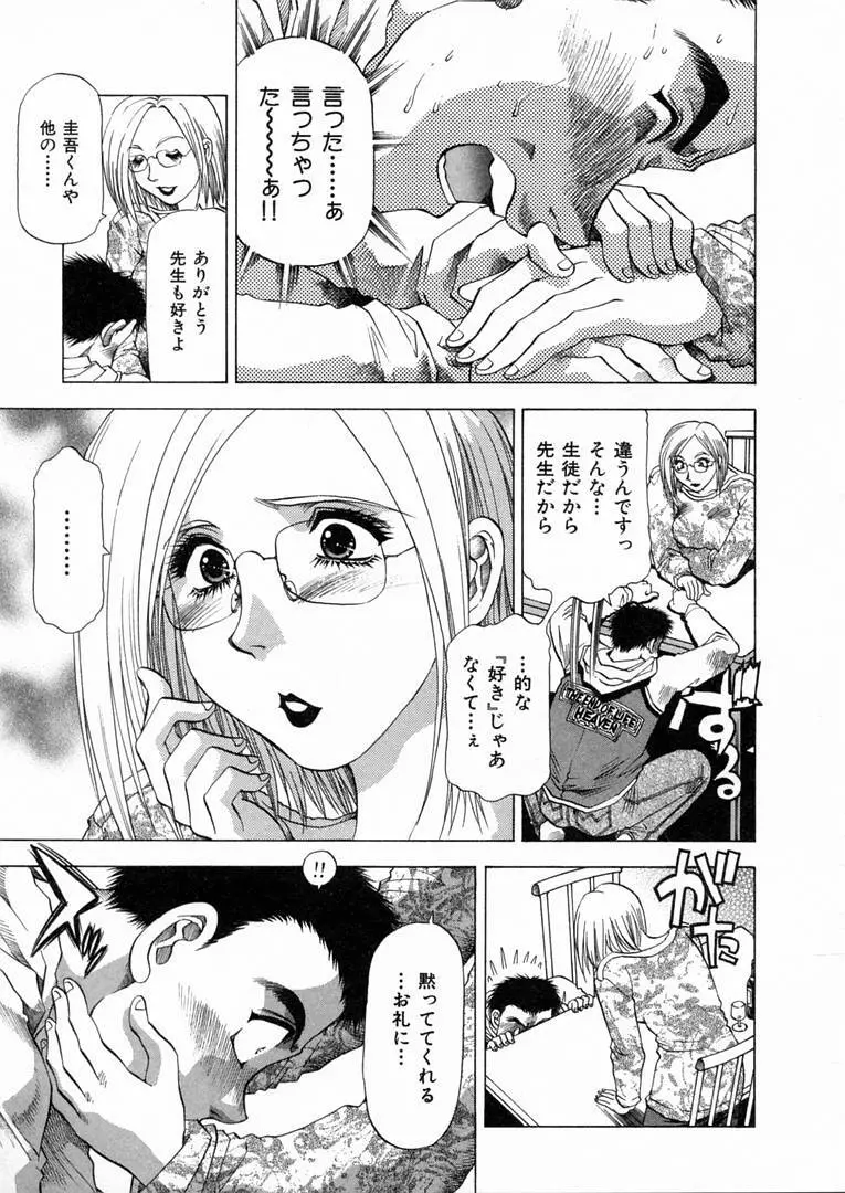 白い秘めごと Page.154