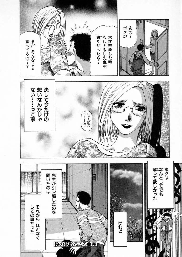 白い秘めごと Page.163