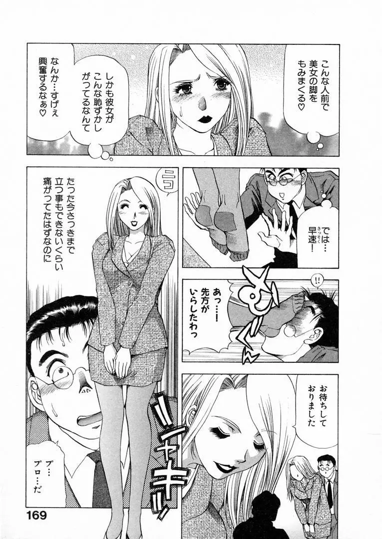 白い秘めごと Page.172