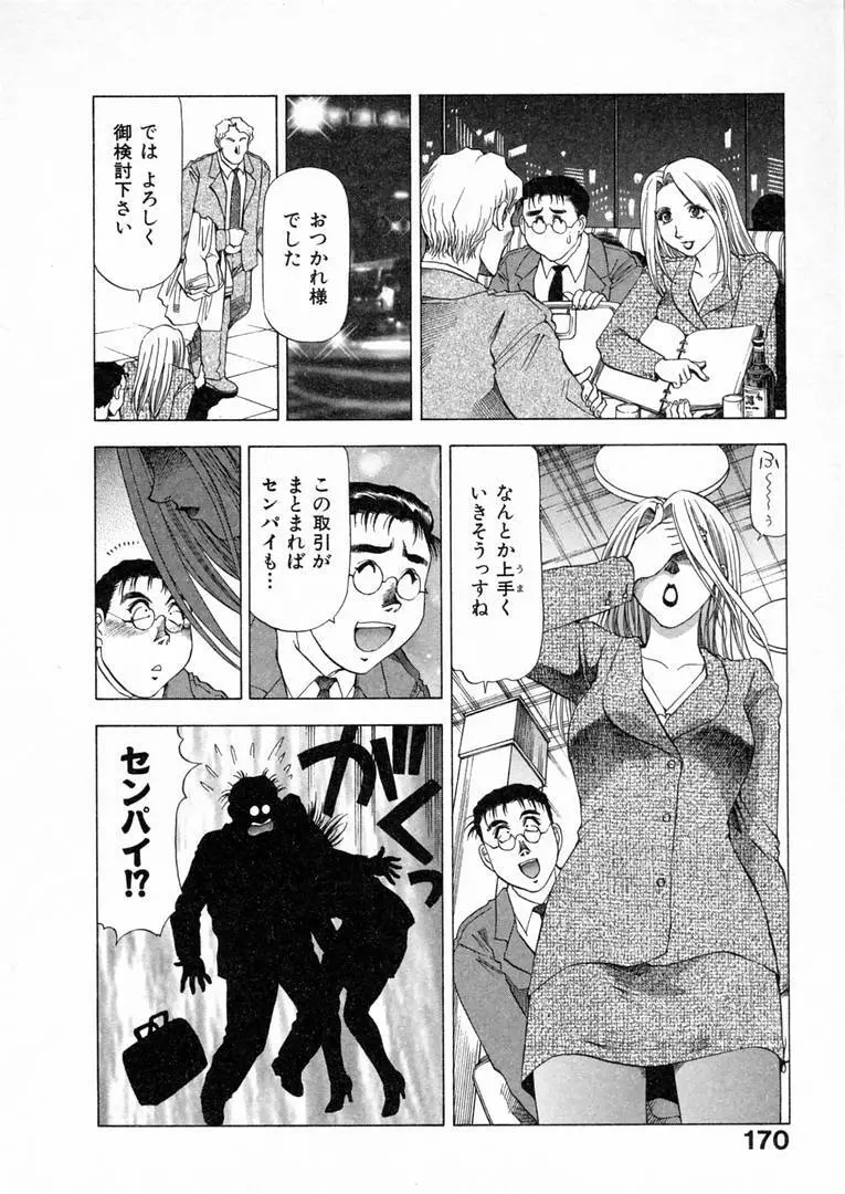 白い秘めごと Page.173