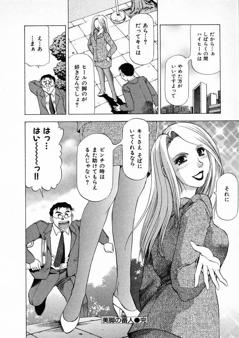 白い秘めごと Page.183