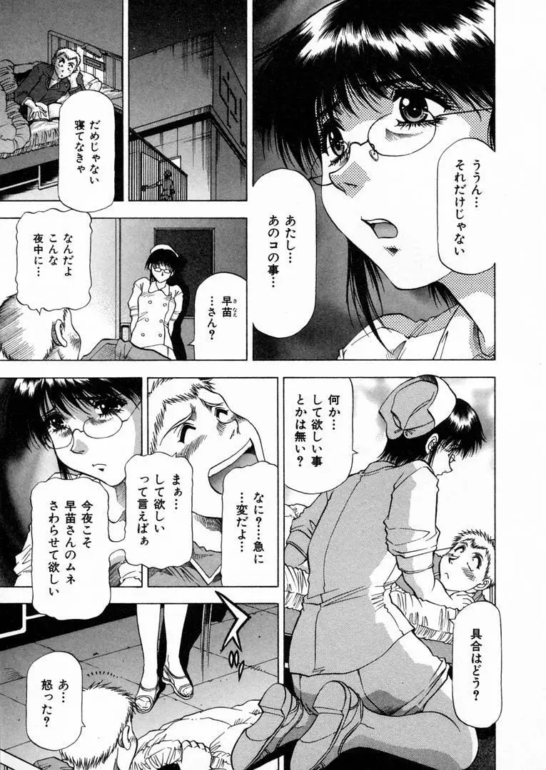 白い秘めごと Page.20