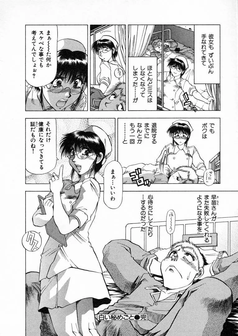 白い秘めごと Page.27