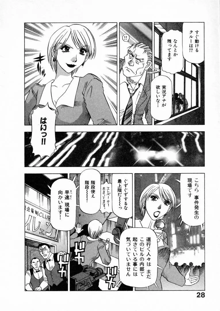 白い秘めごと Page.31