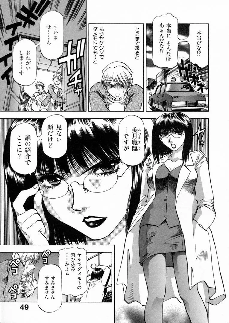 白い秘めごと Page.52