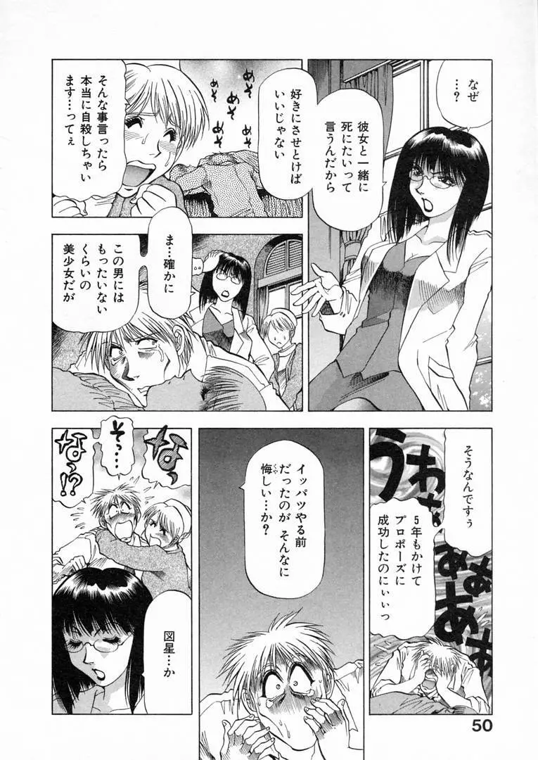 白い秘めごと Page.53