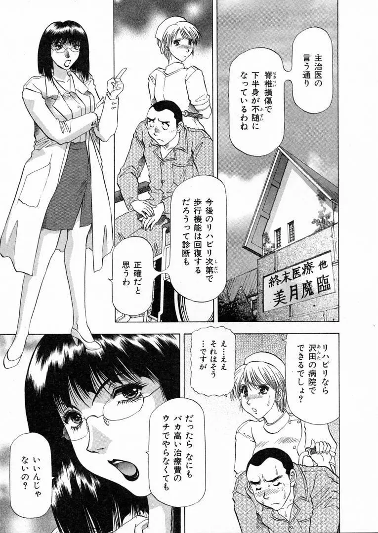 白い秘めごと Page.70