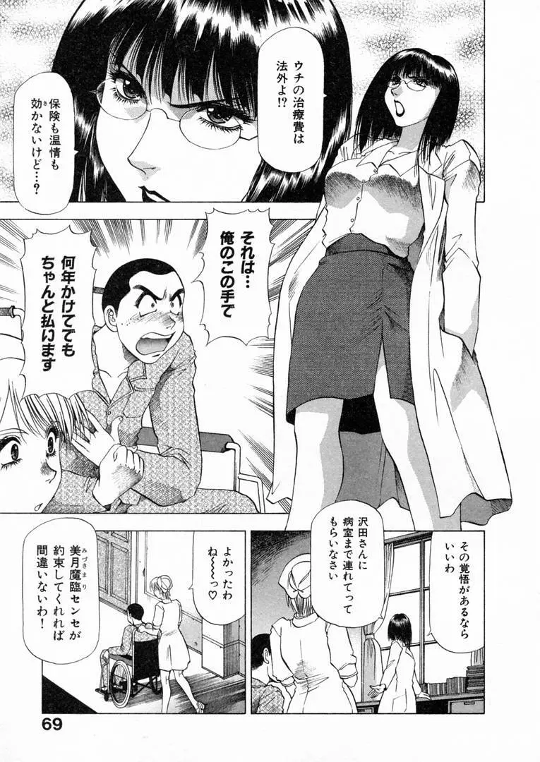 白い秘めごと Page.72