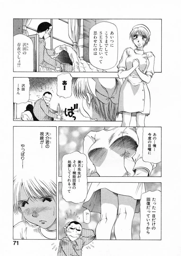 白い秘めごと Page.74