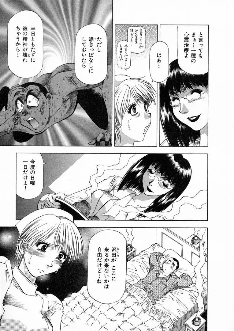 白い秘めごと Page.76