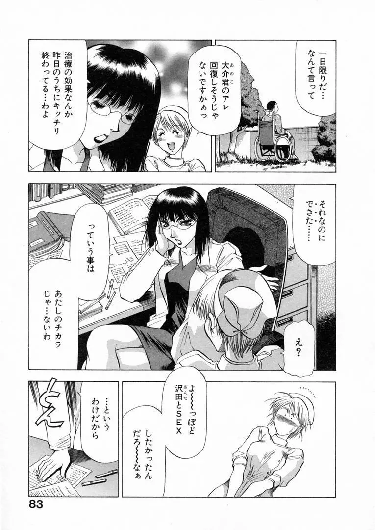 白い秘めごと Page.86