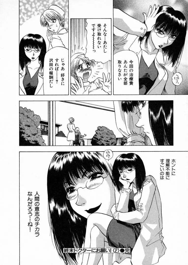 白い秘めごと Page.87