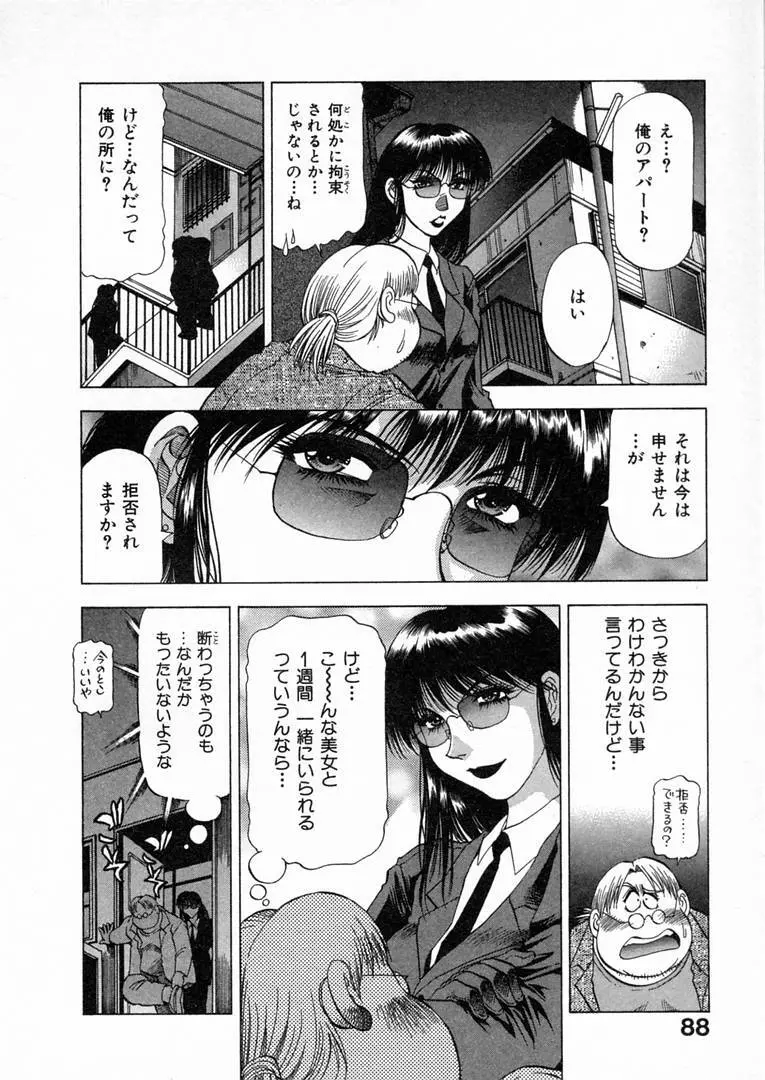 白い秘めごと Page.91