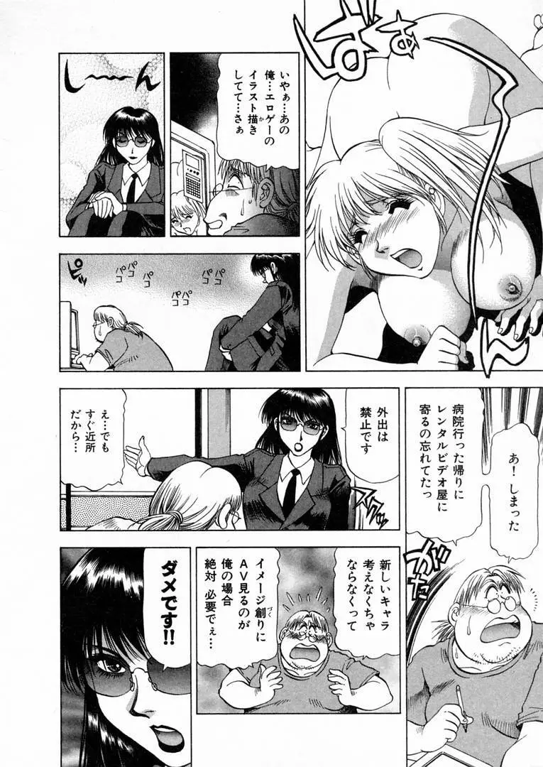 白い秘めごと Page.93