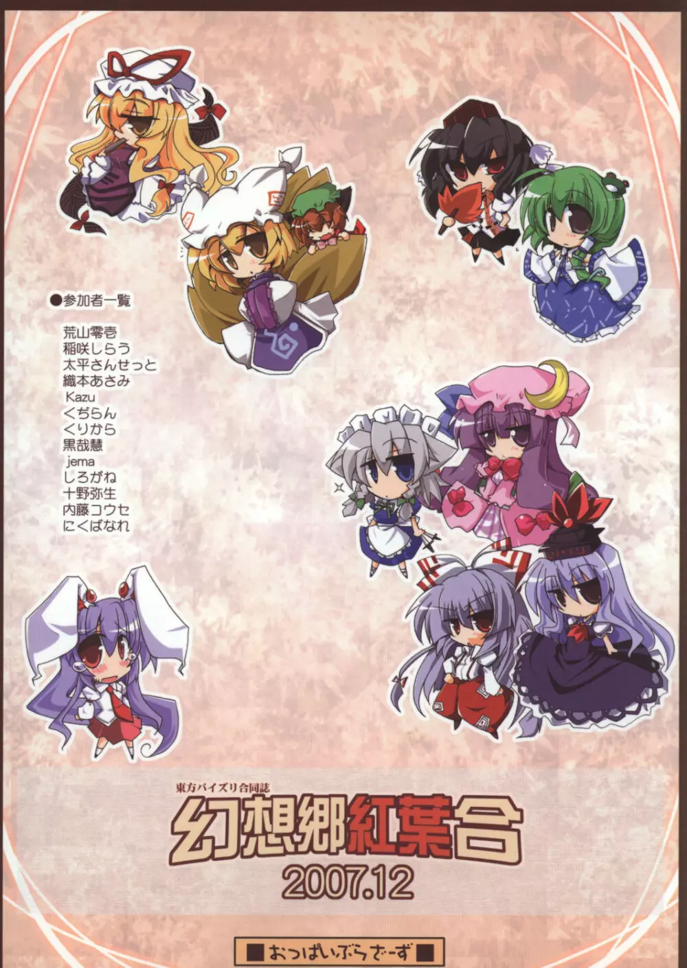 東方パイズリ合同誌 幻想郷紅葉合 Page.2