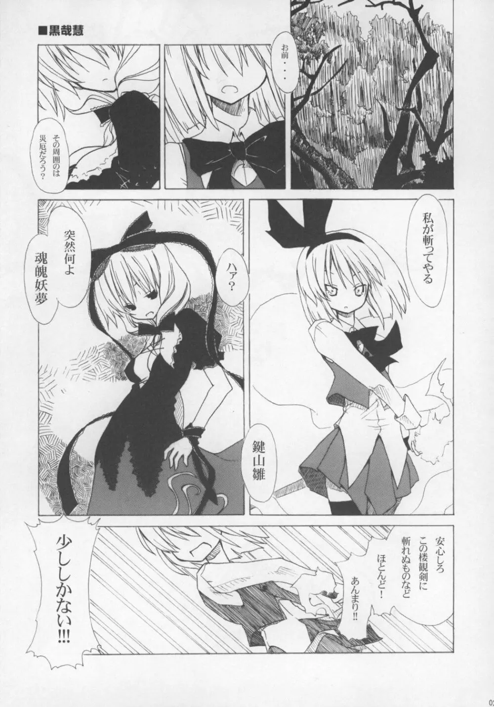 東方パイズリ合同誌 幻想郷紅葉合 Page.23