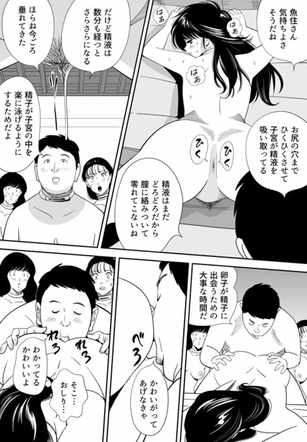 性か死か Page.101