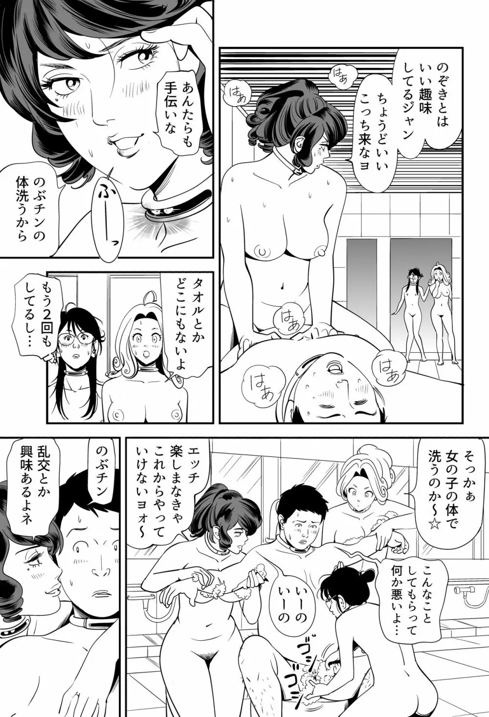 性か死か Page.45