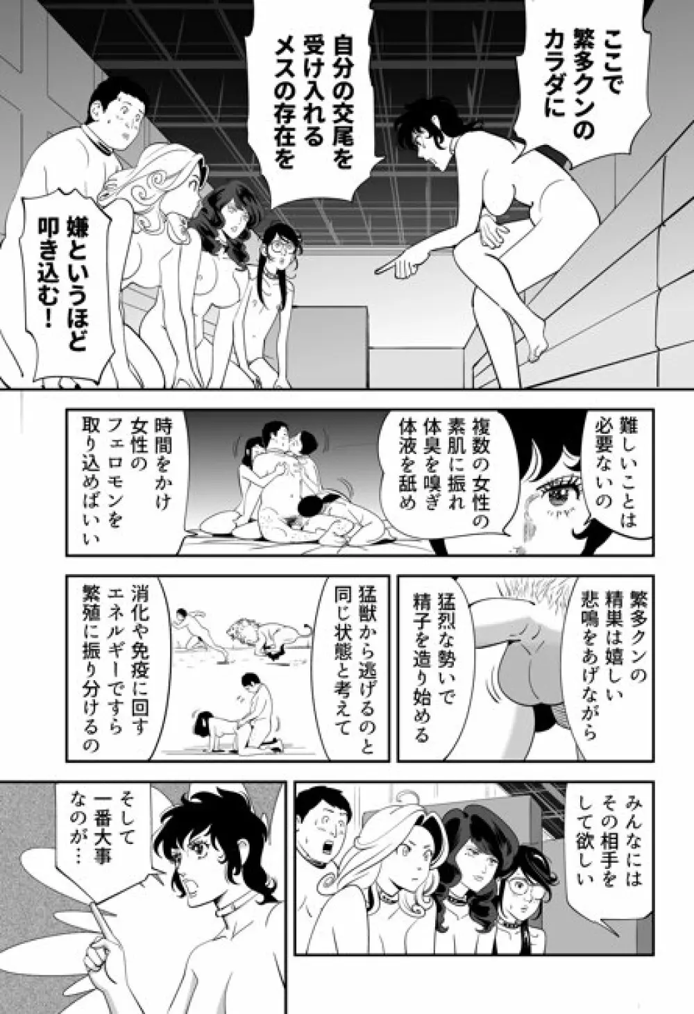 性か死か Page.84