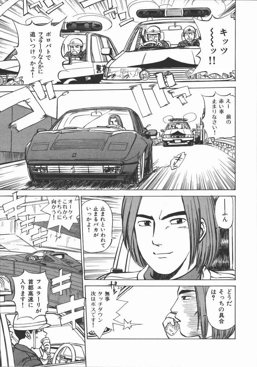 放課後・ひとり遊び Page.101